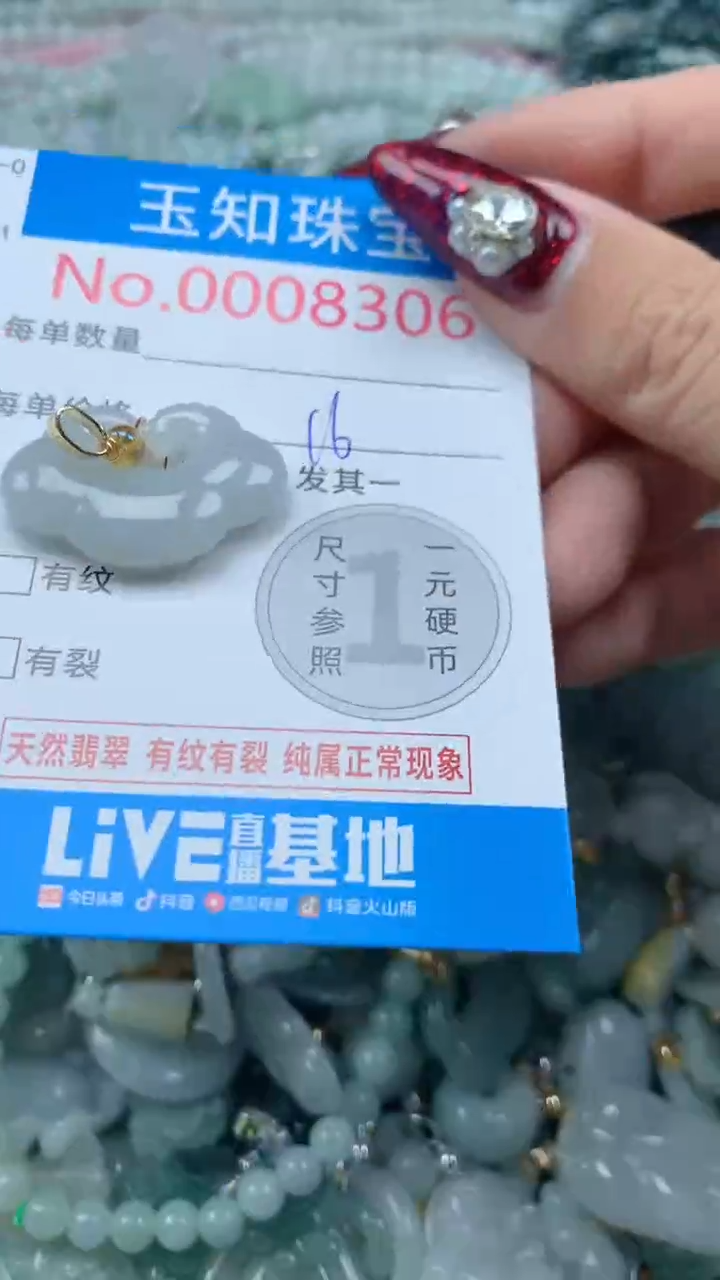 吊坠(不含链)未镶嵌翡翠8306