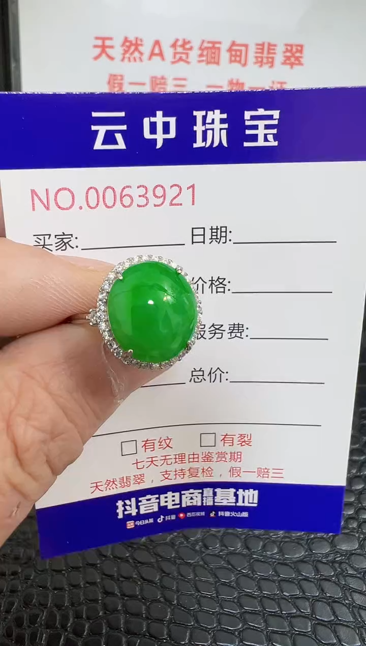 银S925镶嵌戒指翡翠3921
