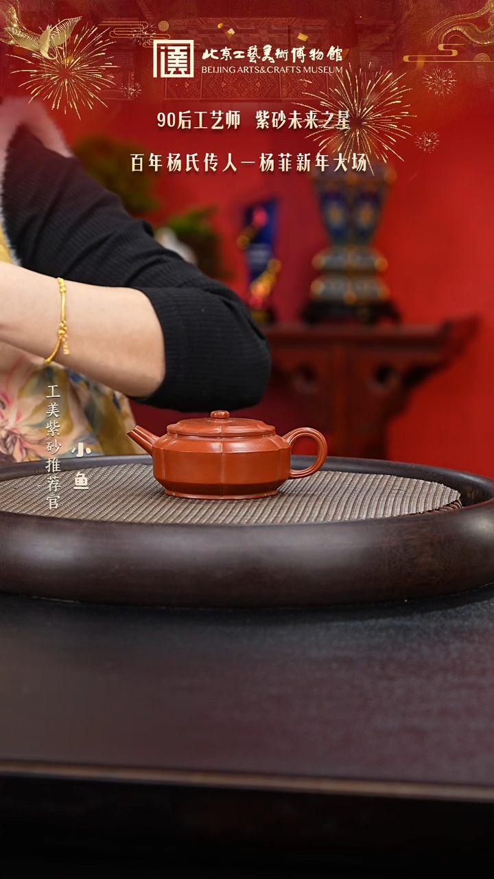 【闪购商品】紫砂茶壶085 国企品牌 陶茶溯源 杨菲