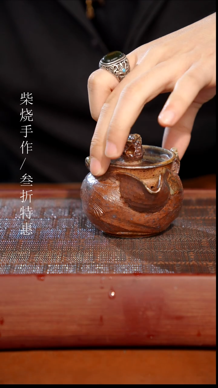 陶瓷奢瓷/瑞寅柴烧茶器（宝瓶）0478