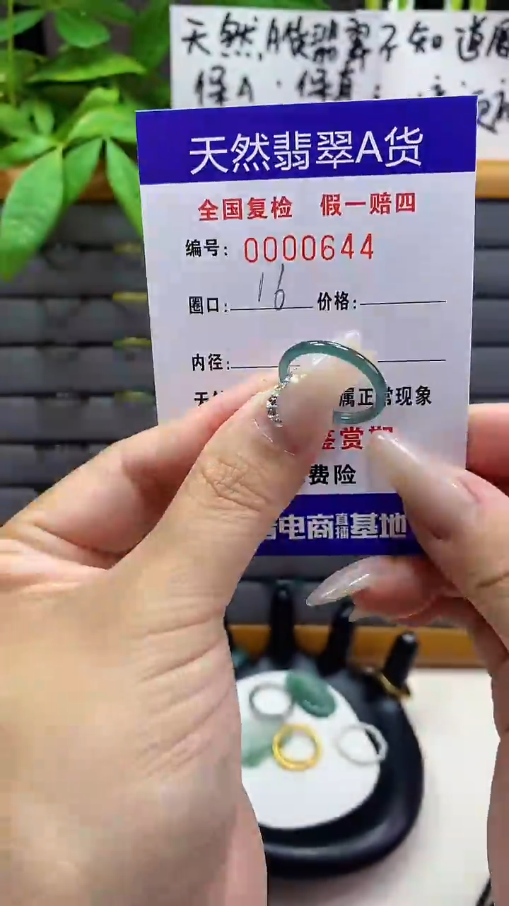 【闪购商品】翡翠戒圈未镶嵌天然翡翠A货0644
