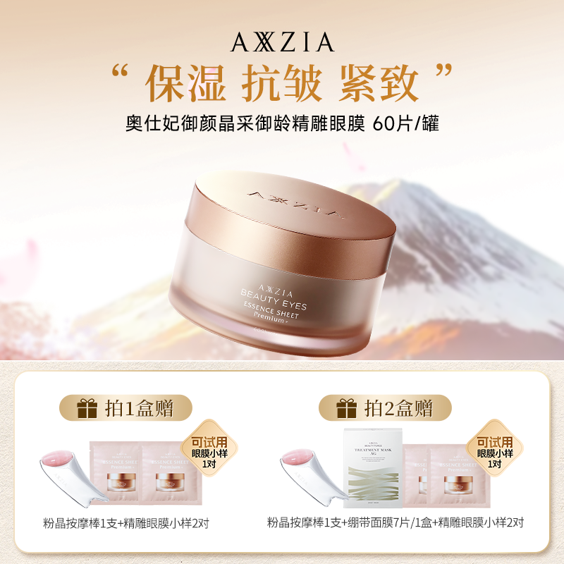 【达人专属】AXXZIA晓姿4D金字塔奥仕妃御颜晶采御龄精雕眼膜