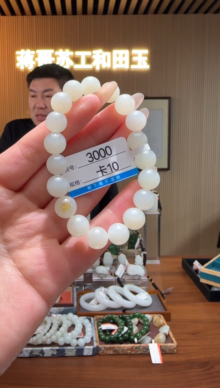 【闪购商品】和田玉手串未镶嵌10