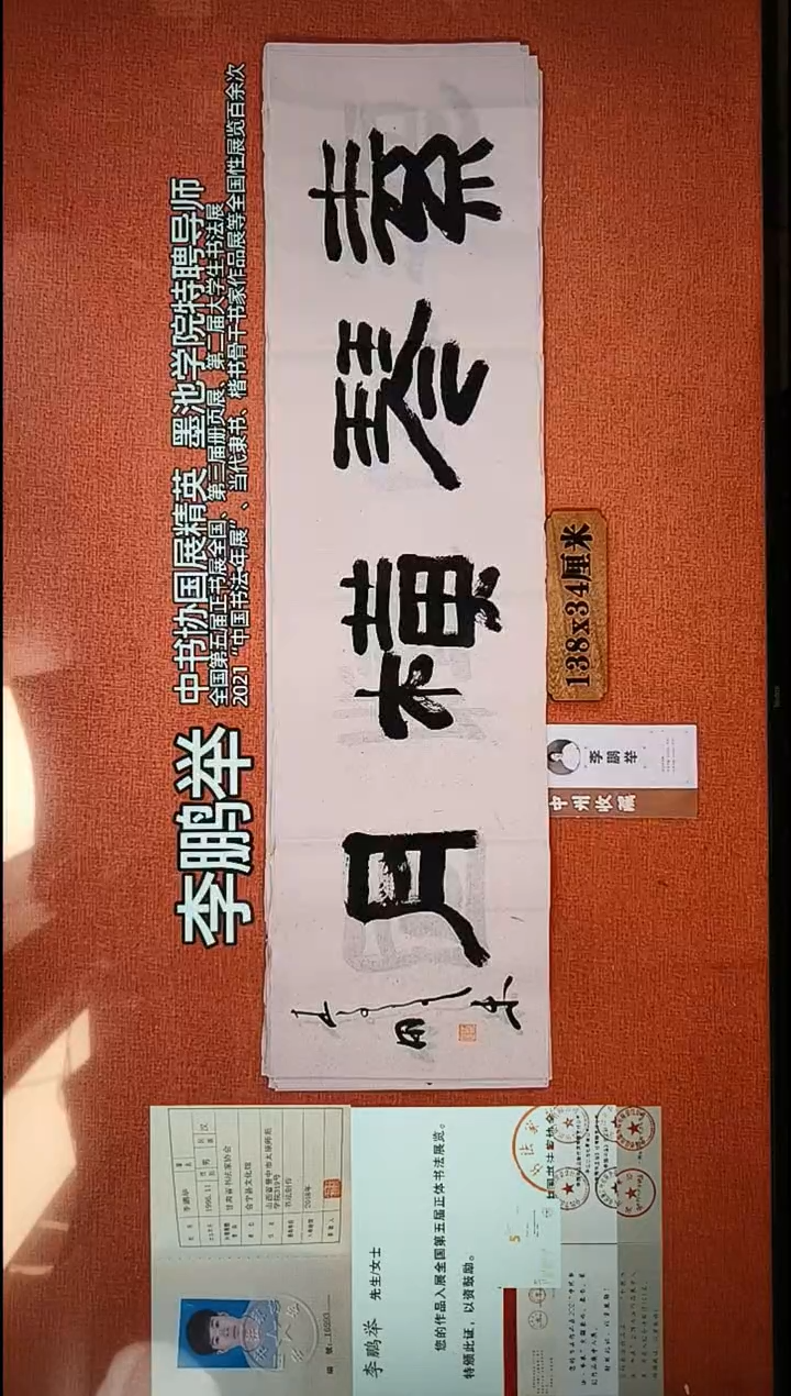 书法110          李老师作品