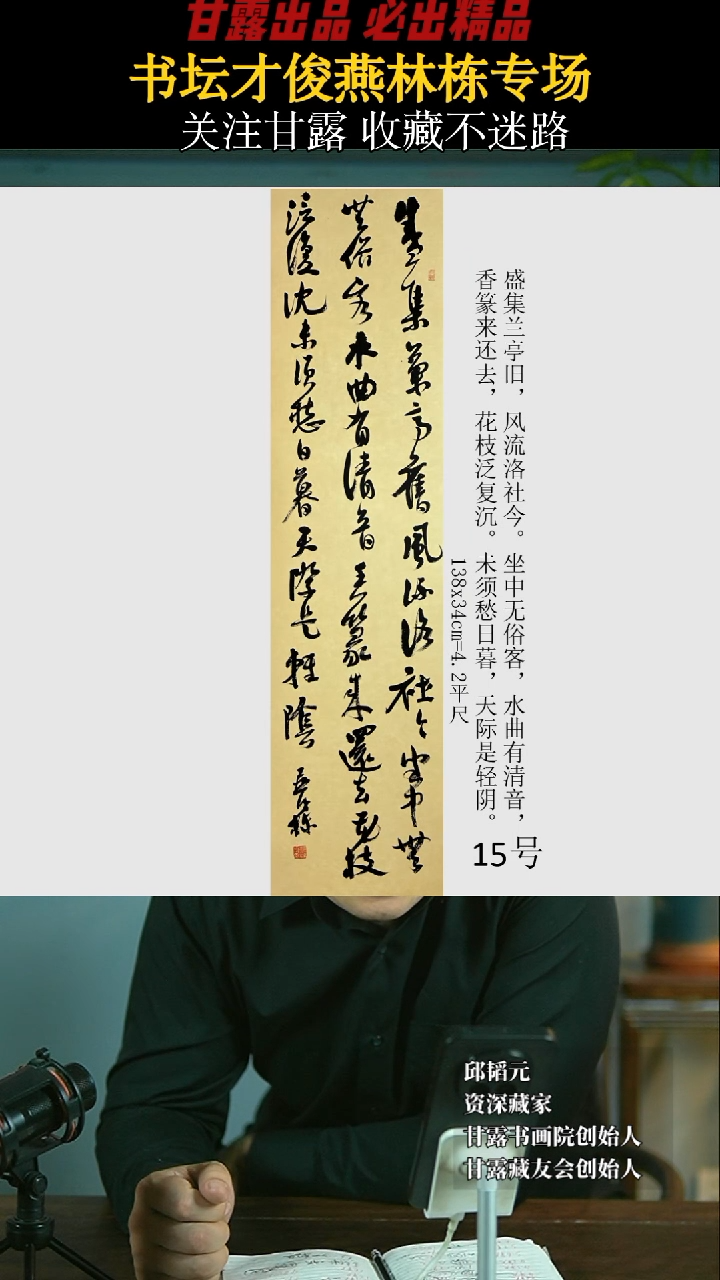 【闪购商品】书法燕林栋15号1444甘露美术馆