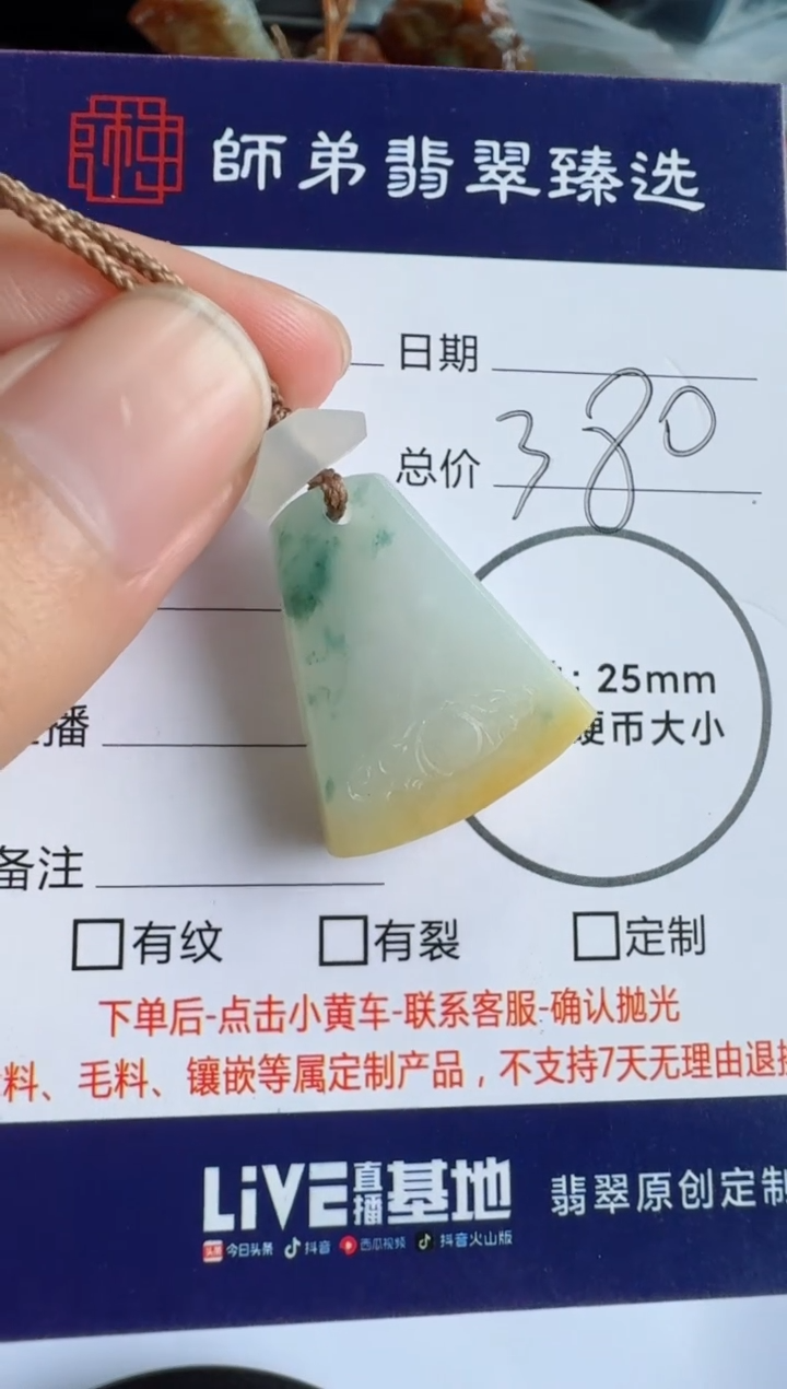定制翡翠未镶嵌无事牌