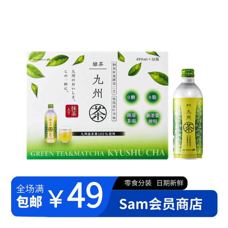 【会员超市饮料分装】九州无糖绿茶