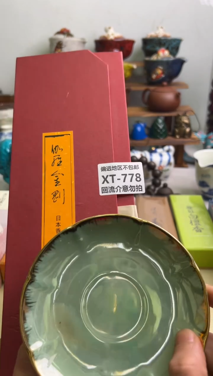 【闪购商品】瓷片778回流谨慎参拍