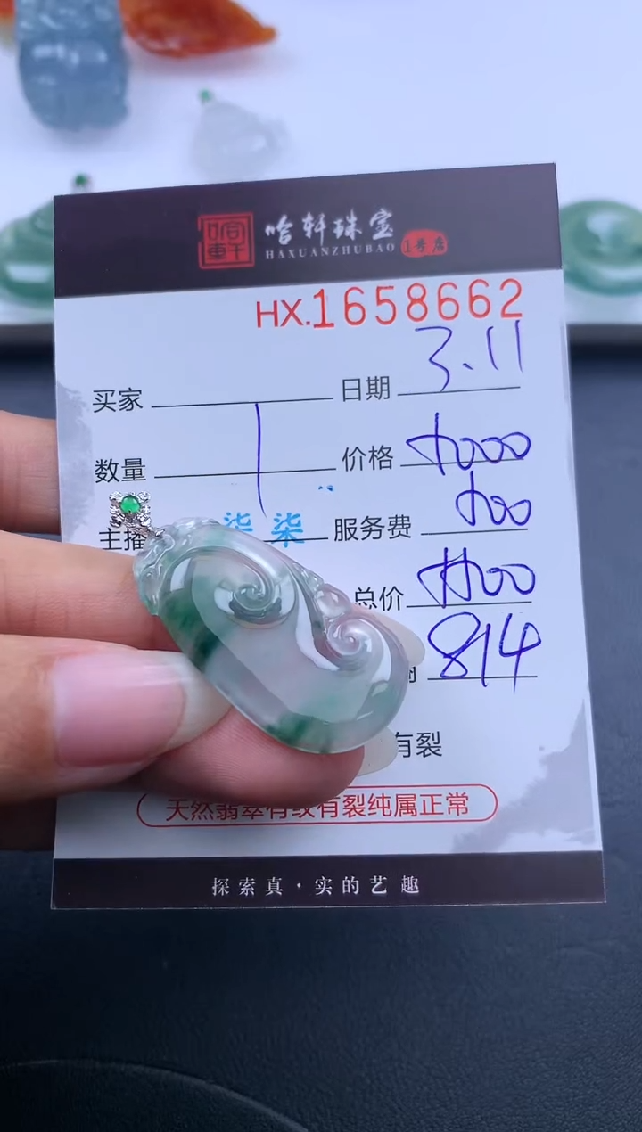 【闪购商品】翡翠挂件未镶嵌哈轩 挂件1