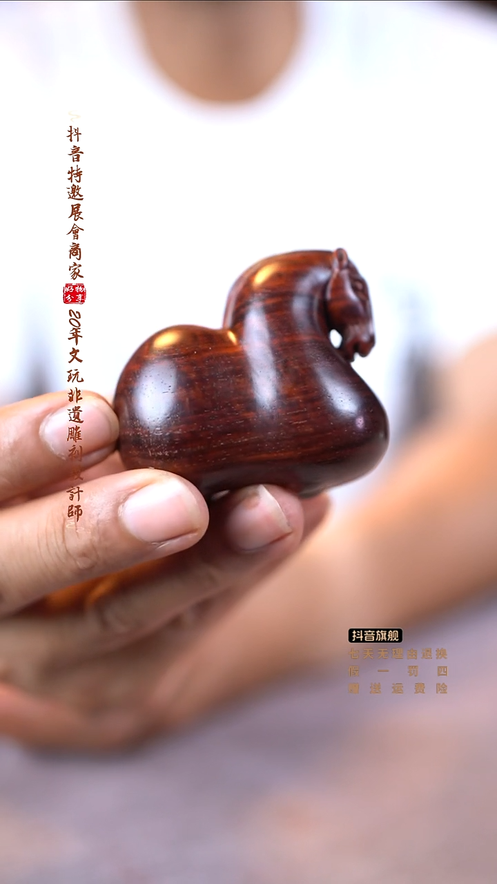 檀香紫檀（小叶紫檀）唐马手把件