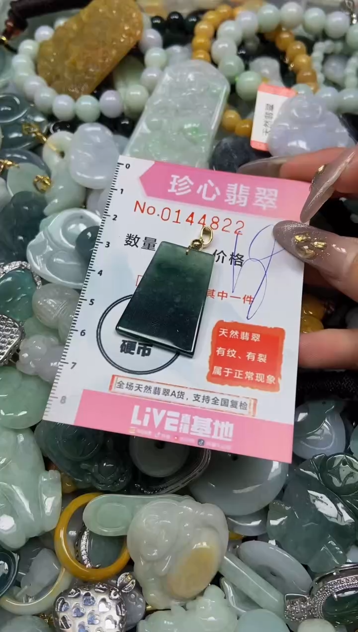 【闪购商品】翡翠颈饰未镶嵌闪购0144822