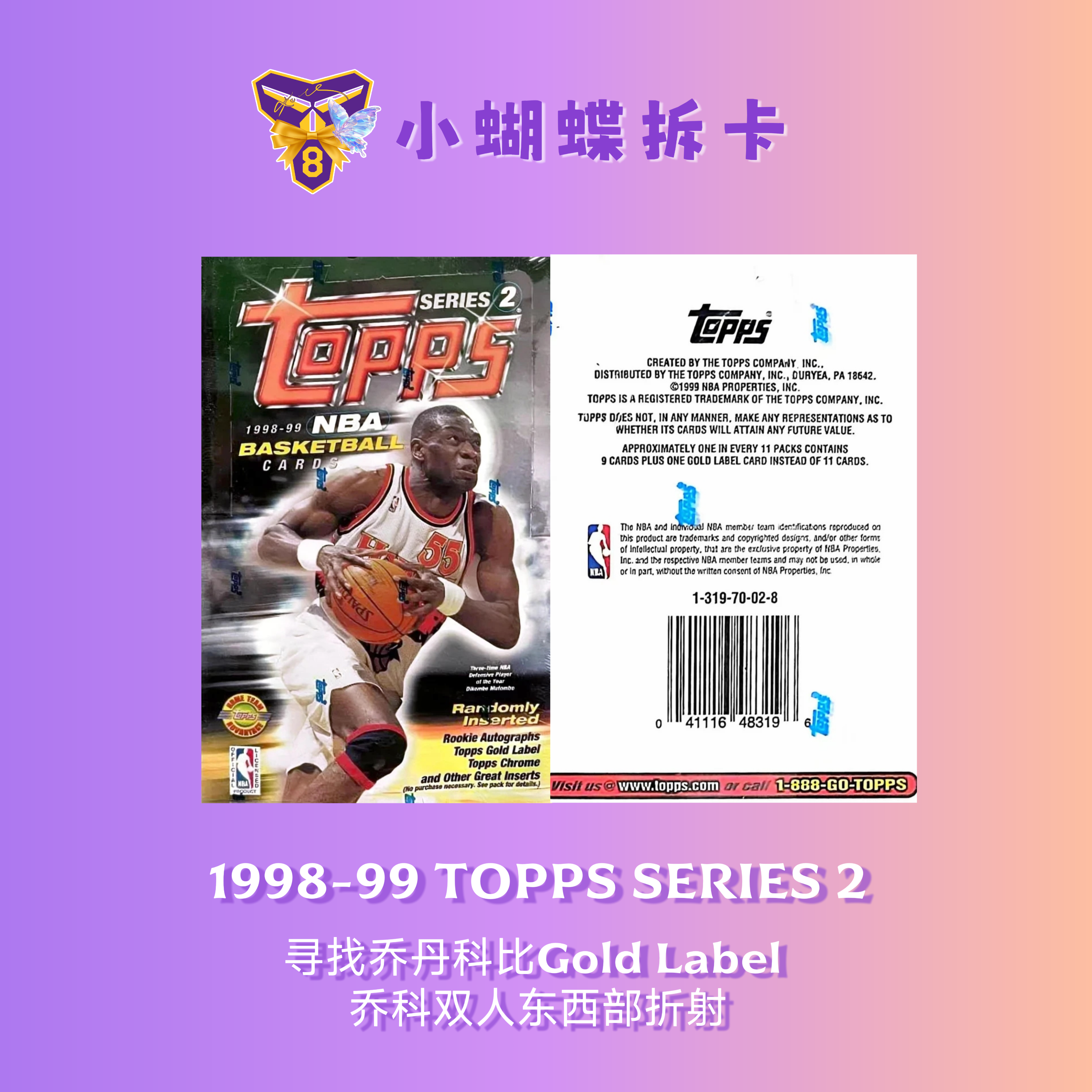 单包1998-99 TOPPS S2球星卡盲盒