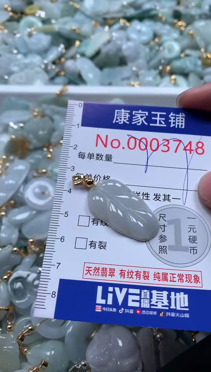 【闪购商品】翡翠吊坠(不含链)未镶嵌3748