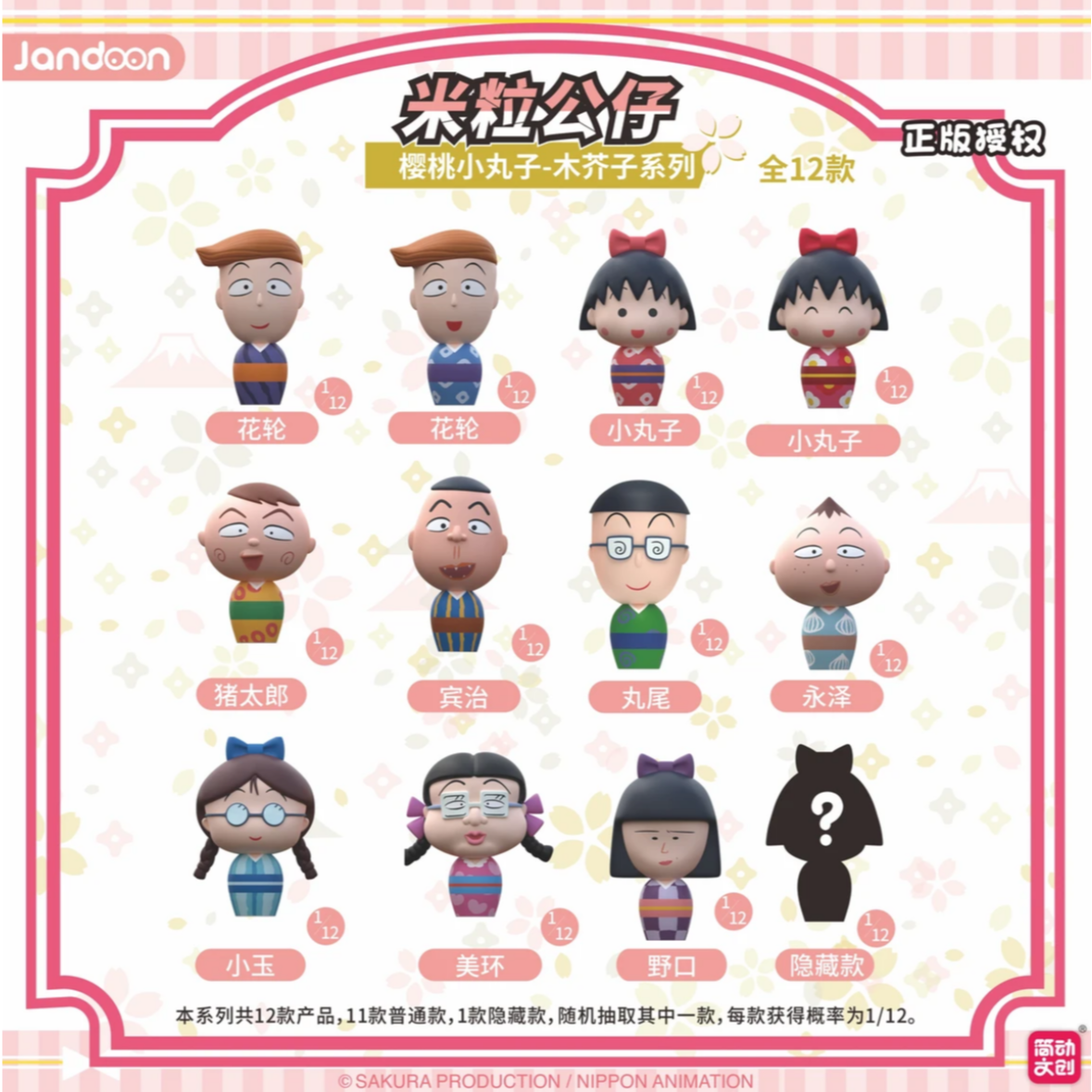 简动文创樱桃小丸子木芥子系列米粒公仔萌粒盲盒