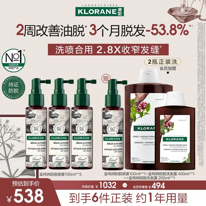 【双十二抢先购】法国康如金鸡纳防脱发精华喷雾控油护发防断发