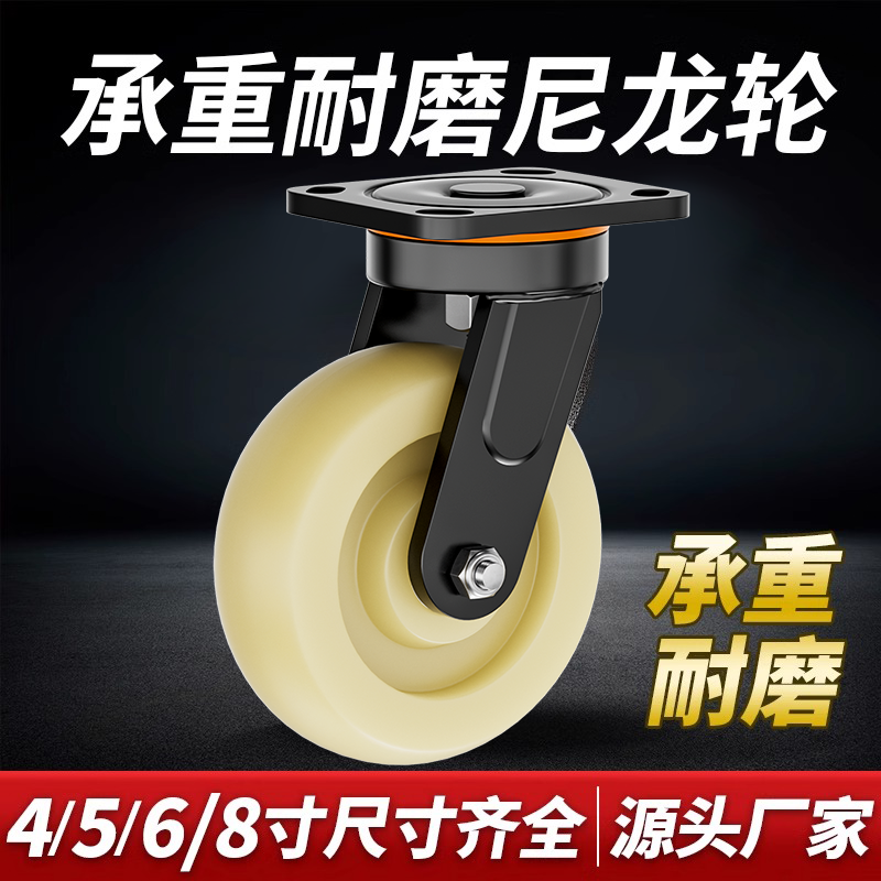 万向轮超强承重轮尼龙轮滑轮高载重易推拉尼龙轮万向脚轮轮子拖车