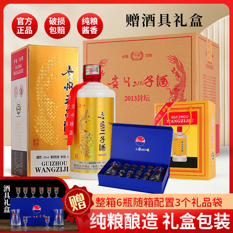 中晏w酱香型王子白酒礼盒装整箱6瓶【送酒具一套+礼品袋】500ML