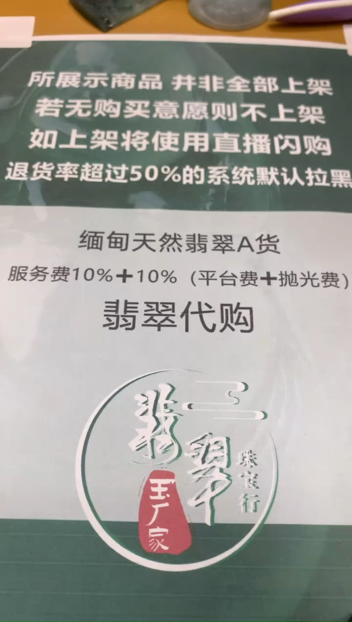 【闪购商品】定制翡翠未镶嵌毛货-不退不换