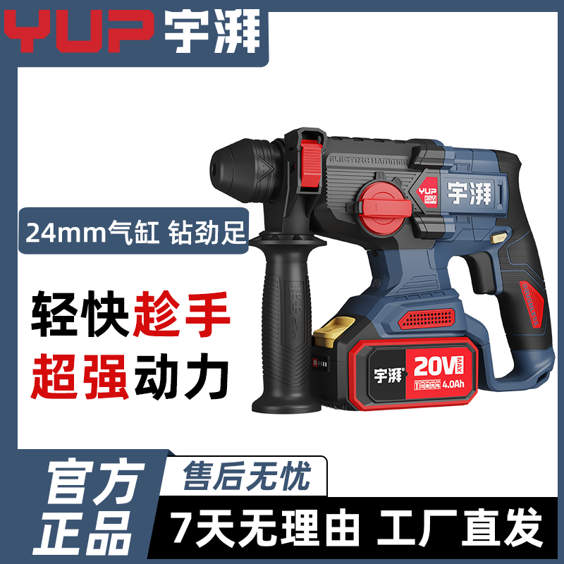 宇湃24电锤锂电无刷多功能工业级轻型锤镐大功率专业五金必备工具