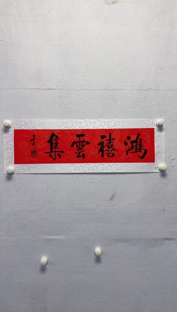 【闪购商品】国画天津人美-于乐书法1平尺