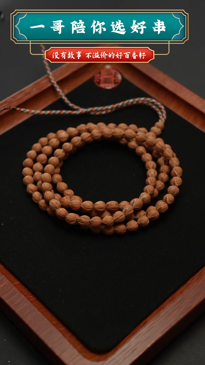 吊坠柏香籽/百香籽6592