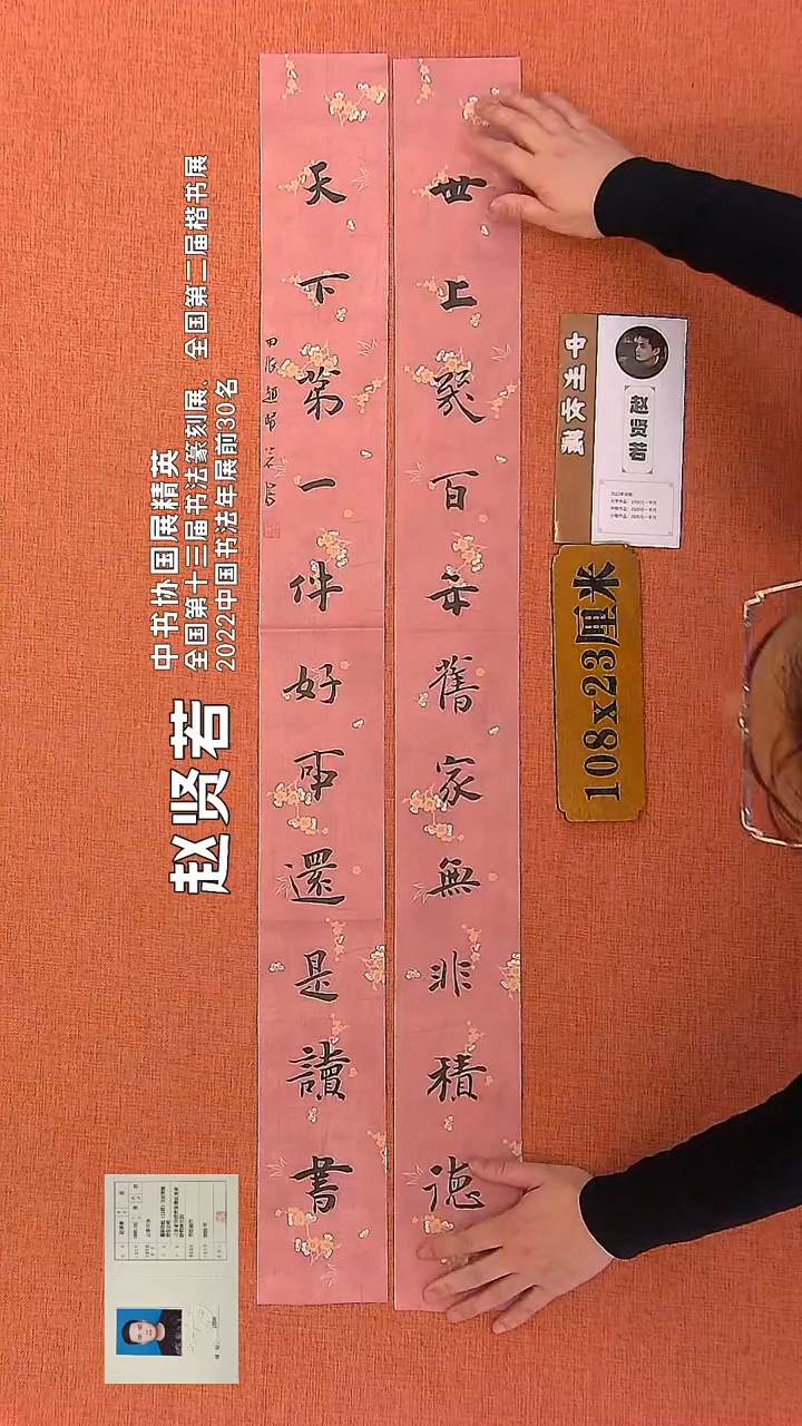 【闪购商品】书法75      赵贤若老师书法作品