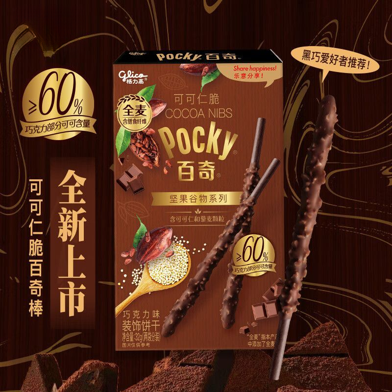 【6盒】格力高百奇坚果谷物可可仁涂层巧克力装饰饼干办公休闲零食