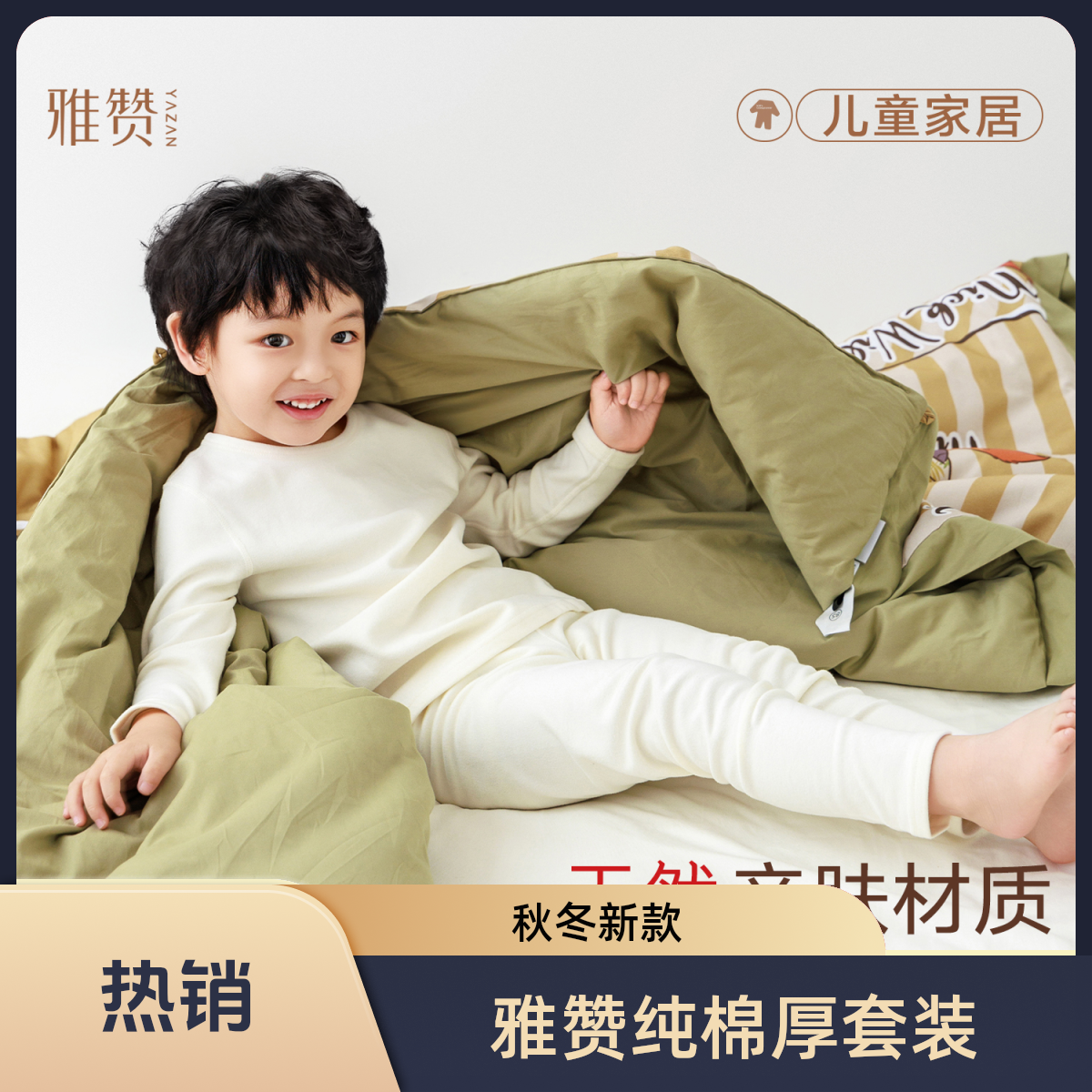 雅赞【德绒+100%新疆长绒棉系列】2025秋冬新款儿童家居服睡衣套装