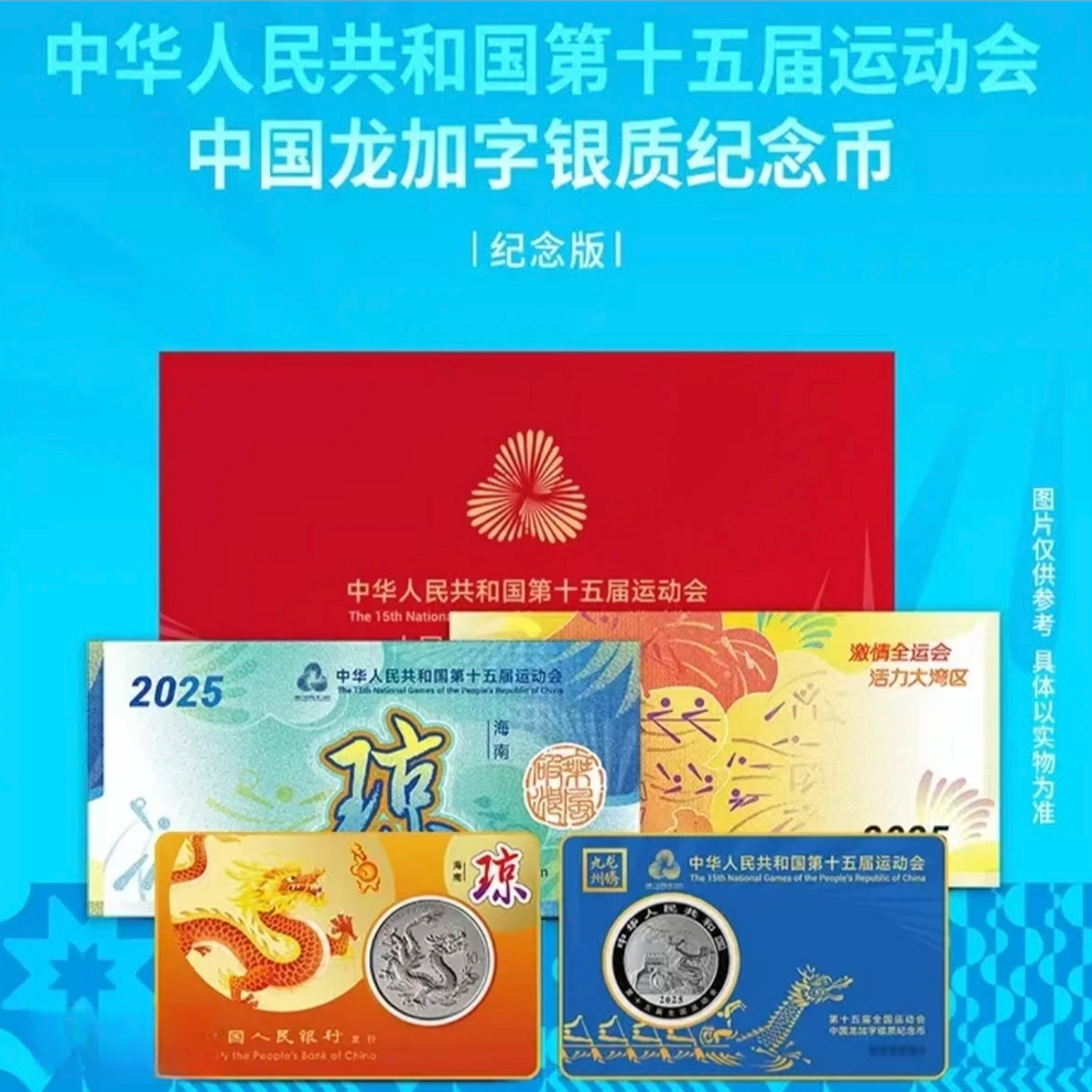 龙腾九州-十五运会中国龙加字银质纪念币（海南）Ag999-不挑号