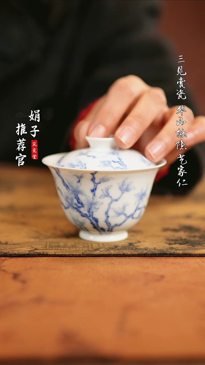 【闪购商品】赋春寻隐文人玉兰盖碗