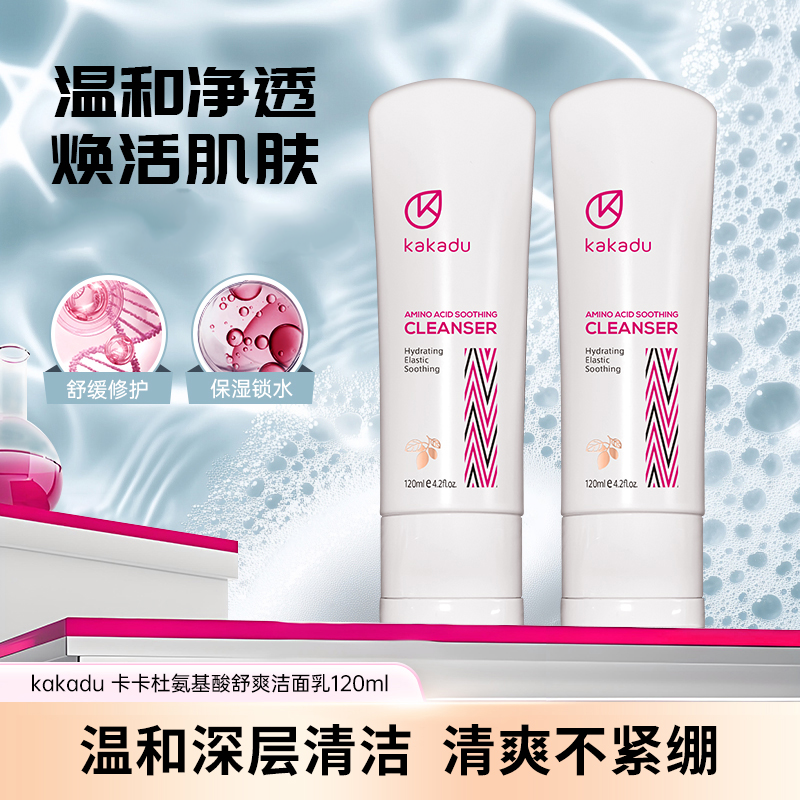 KAKADU 澳大利亚原装进口 卡卡杜氨基酸舒爽洁面乳 进口洗面奶z