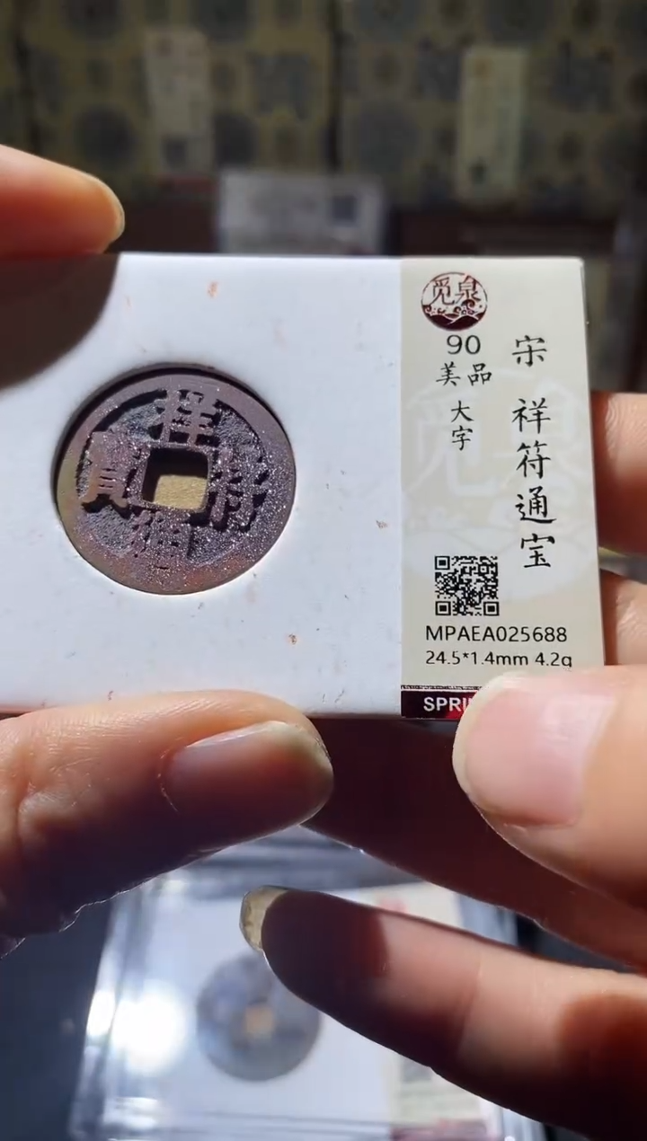 铜Q38评级币一眼开门择优发货
