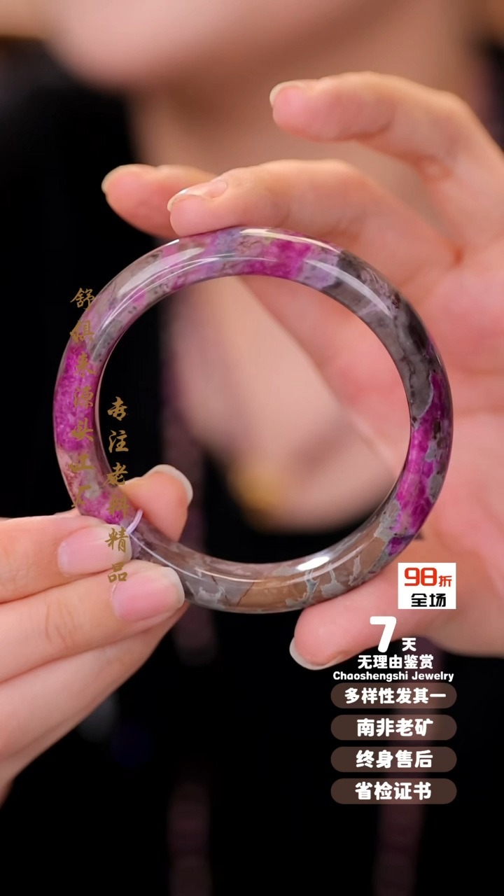 【闪购商品】苏纪石（舒俱来）手镯未镶嵌1