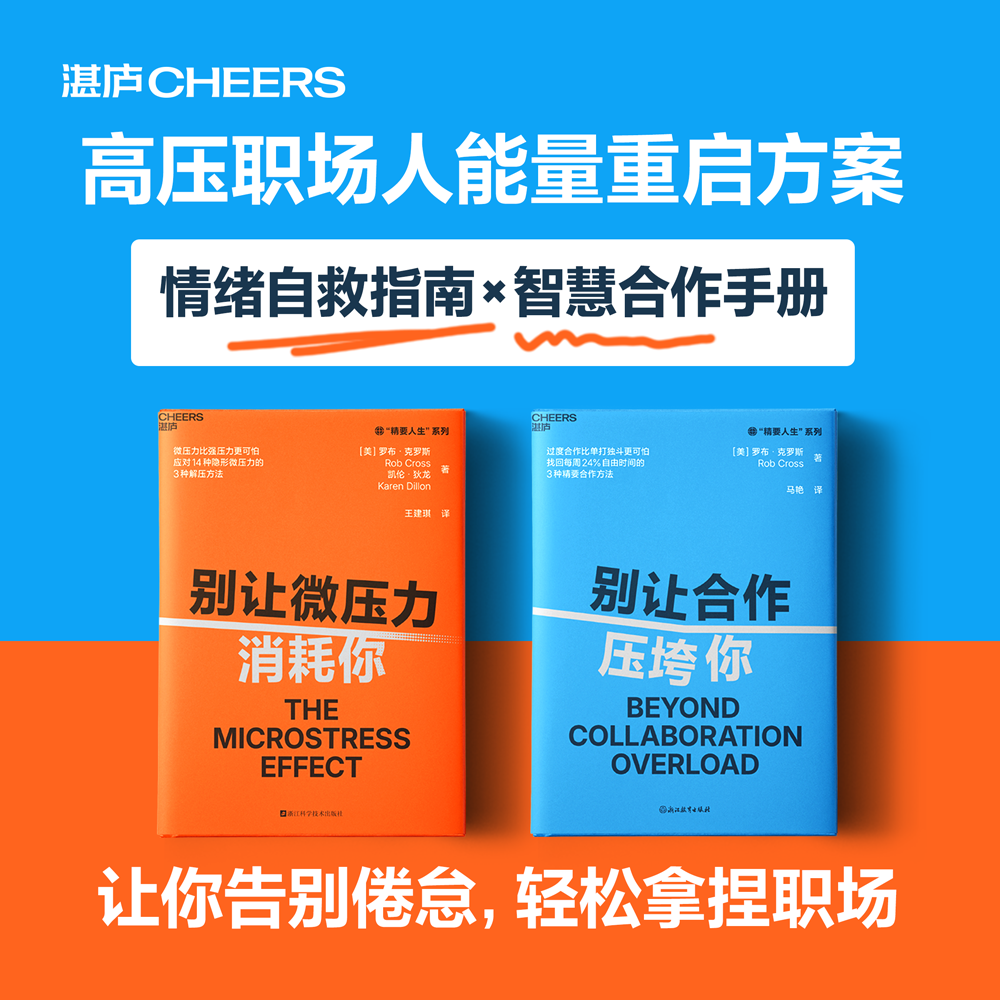 别让微压力消耗你+别让合作压垮你 单本/套装  你的情绪自救指南！