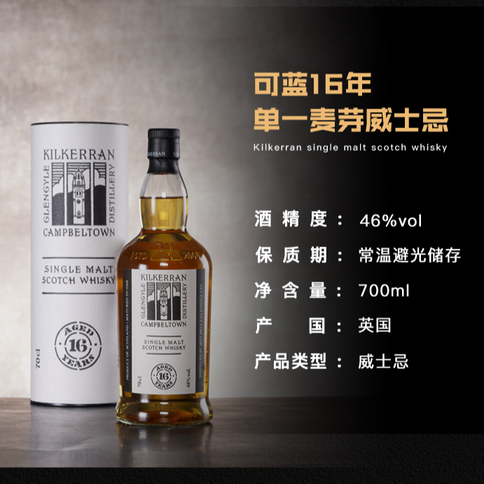 可蓝16年单一麦芽威士忌原装700ml