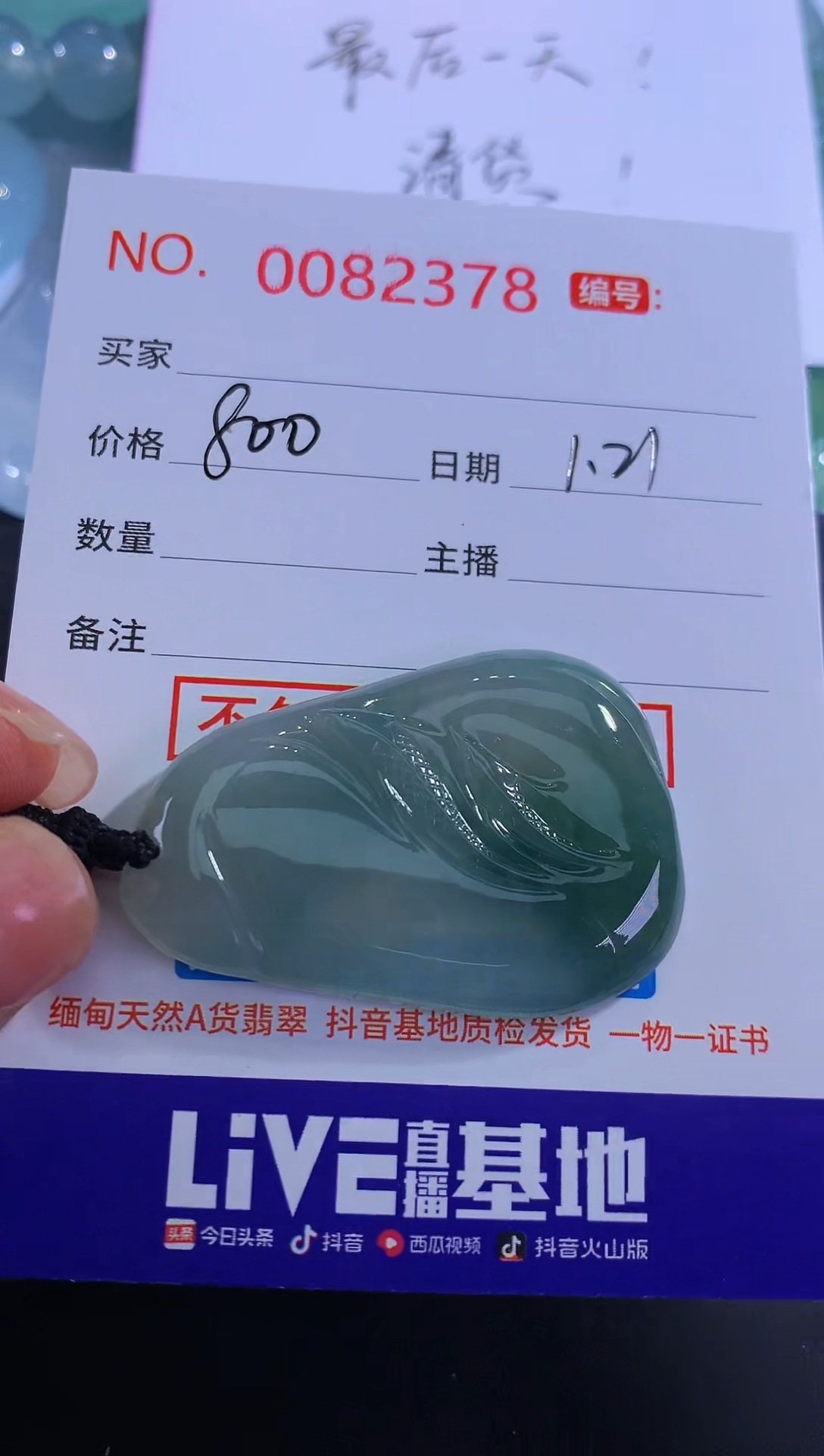 【闪购商品】翡翠颈饰未镶嵌！