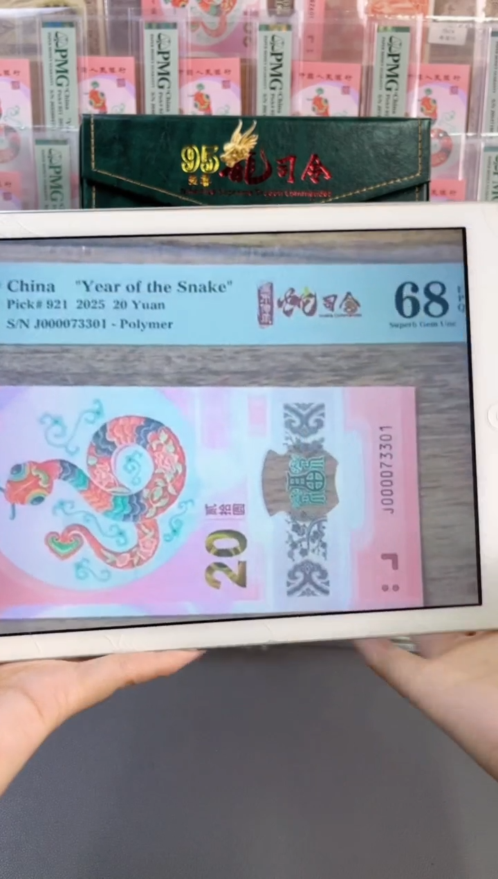 塑料蛇钞 68分 J000073301