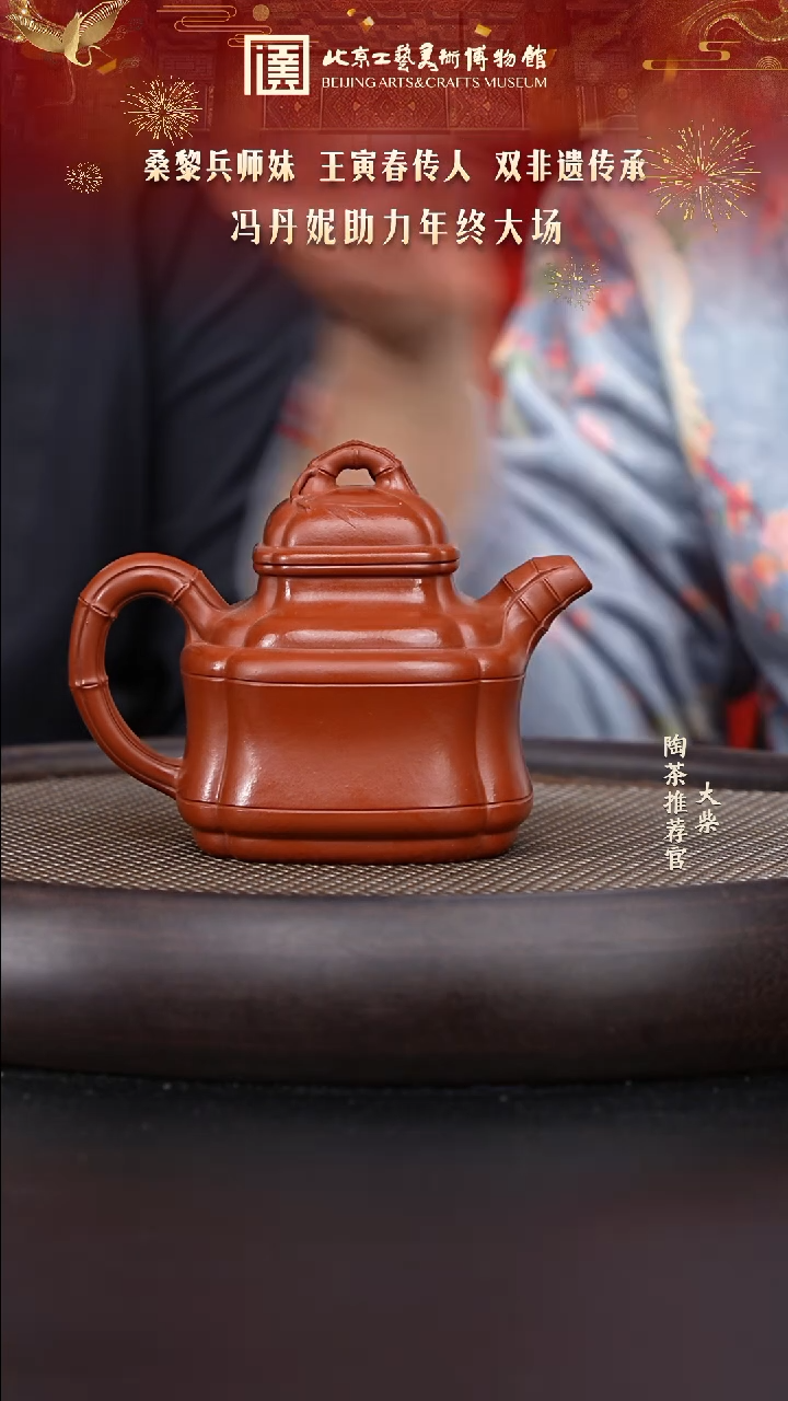 【闪购商品】紫砂茶壶陶茶溯源061 冯丹妮 竹鼎