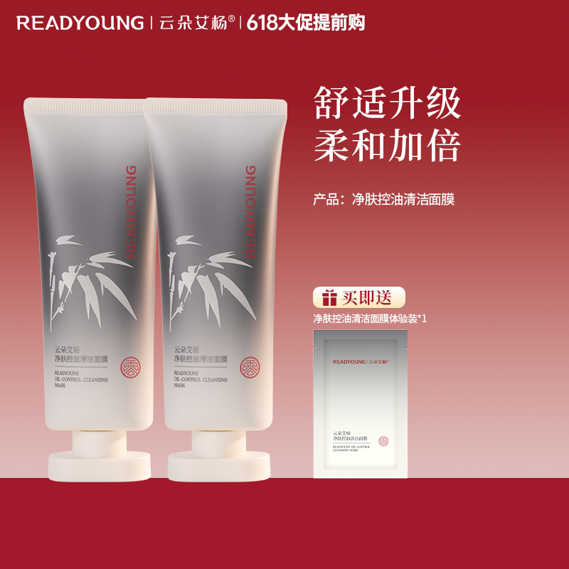 云朵艾杨净肤控油清洁面膜