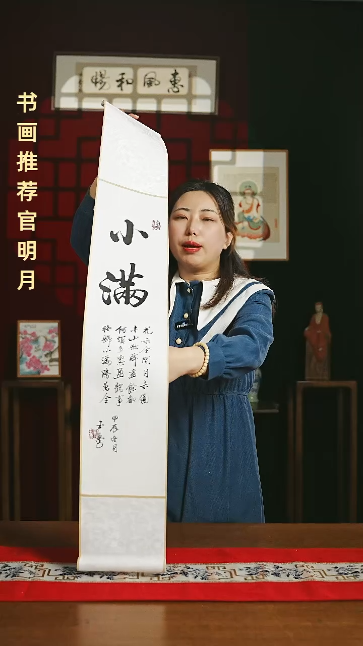 【闪购商品】国画福利卷轴17*110白黑小满