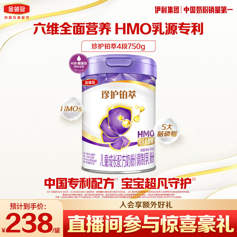 【官方旗舰】铂萃4段750g金领冠儿童成长鲜牛乳营养配方奶粉