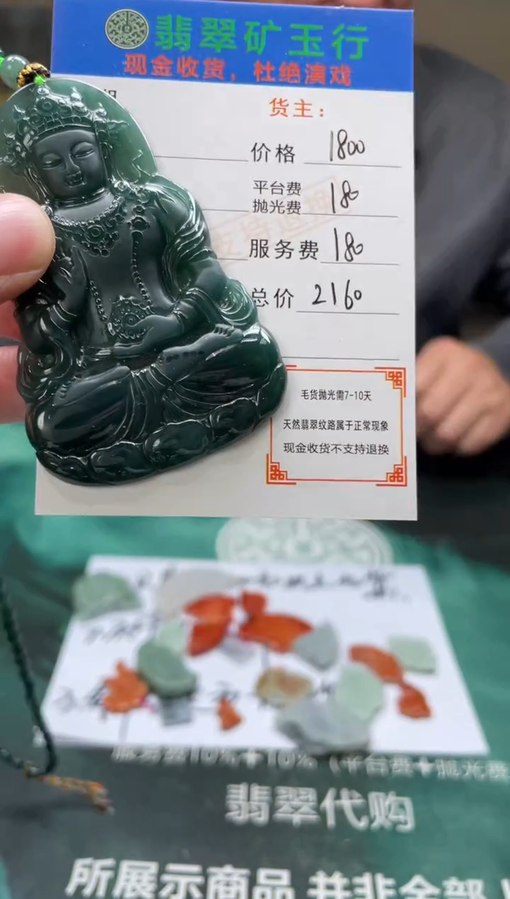 【闪购商品】定制翡翠未镶嵌毛货-不退不换