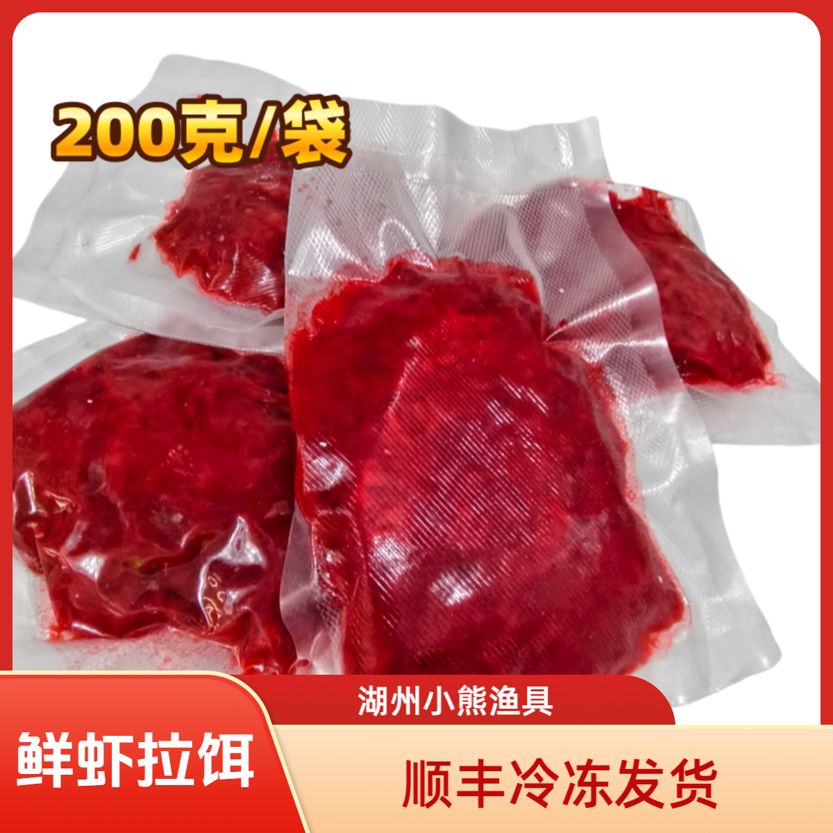 纯肉虾滑饵料成品鲜虾饵黑坑掉鲫鱼鲤鱼回锅鱼拉饵秋冬季钓鱼纯虾