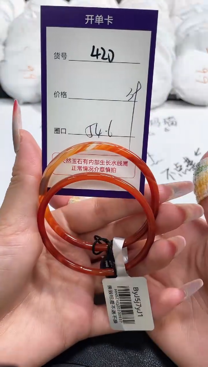 【闪购商品】玛瑙/玉髓手镯未镶嵌420