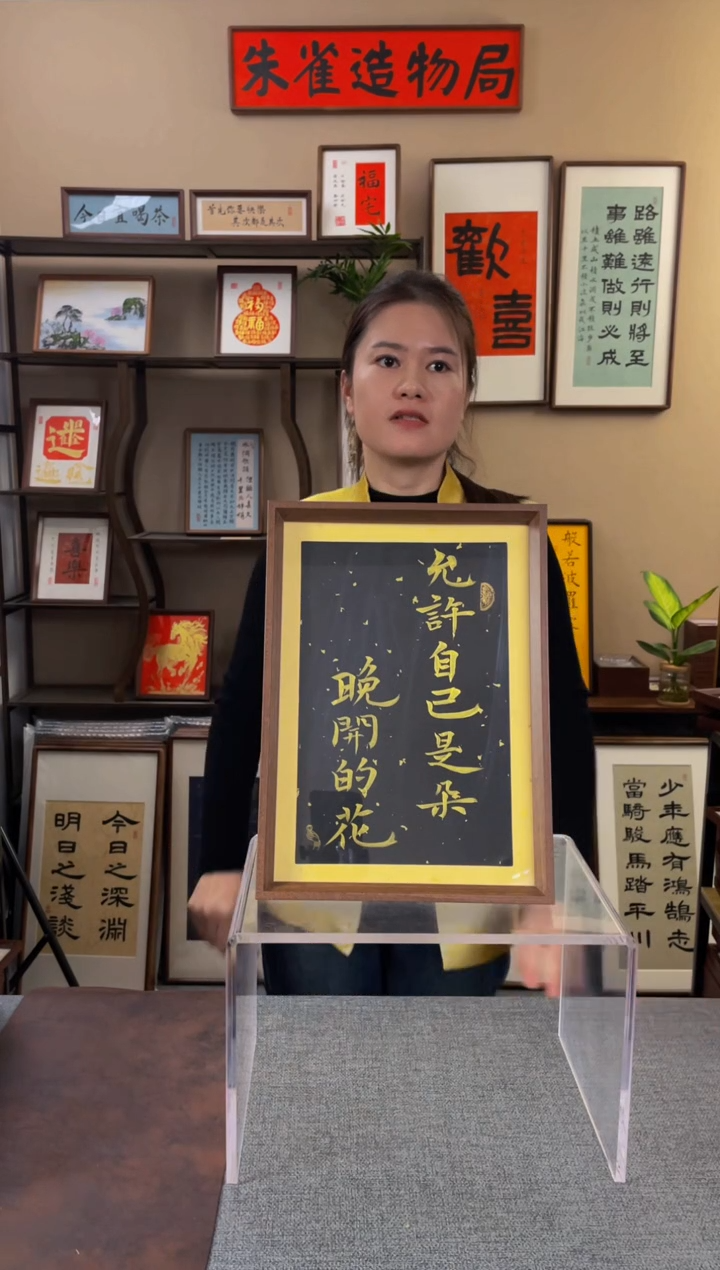 书法东***店【允许自己晚开的花A4】原创手写手工装裱带框包邮