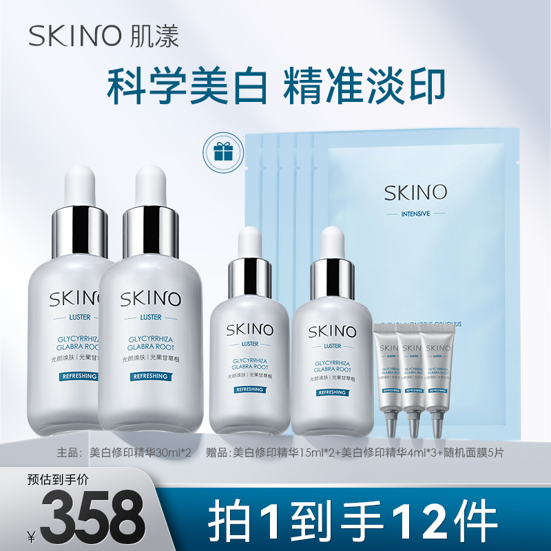【美白淡印囤货优选】SKINO肌漾美白修印精华淡化红黑印烟酰胺精华