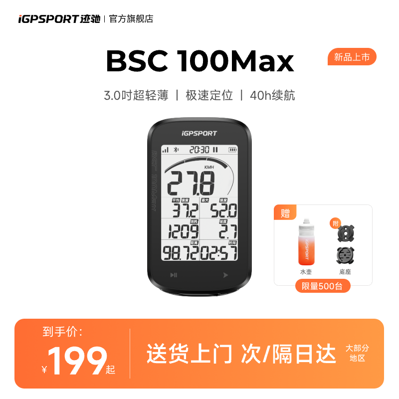 iGPSPORT迹驰BSC100Max3.0英寸轻薄机身40h超长续航智能GPS码表