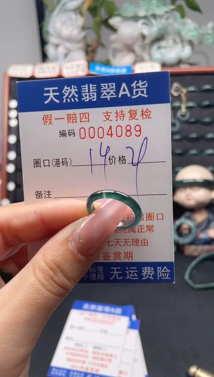未镶嵌戒指翡翠14*4089