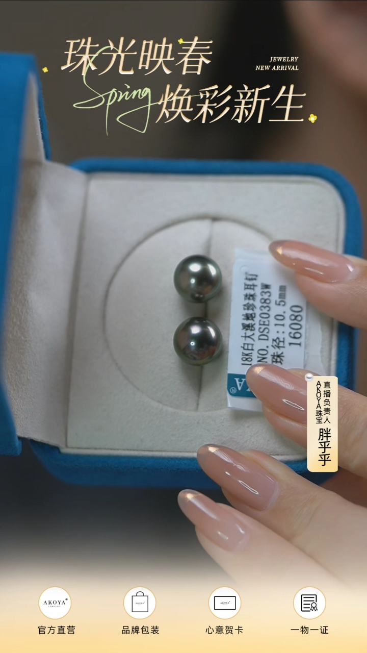 【闪购商品】海水珍珠耳钉18K金镶嵌大溪地吉尔德孔雀绿耳钉SP