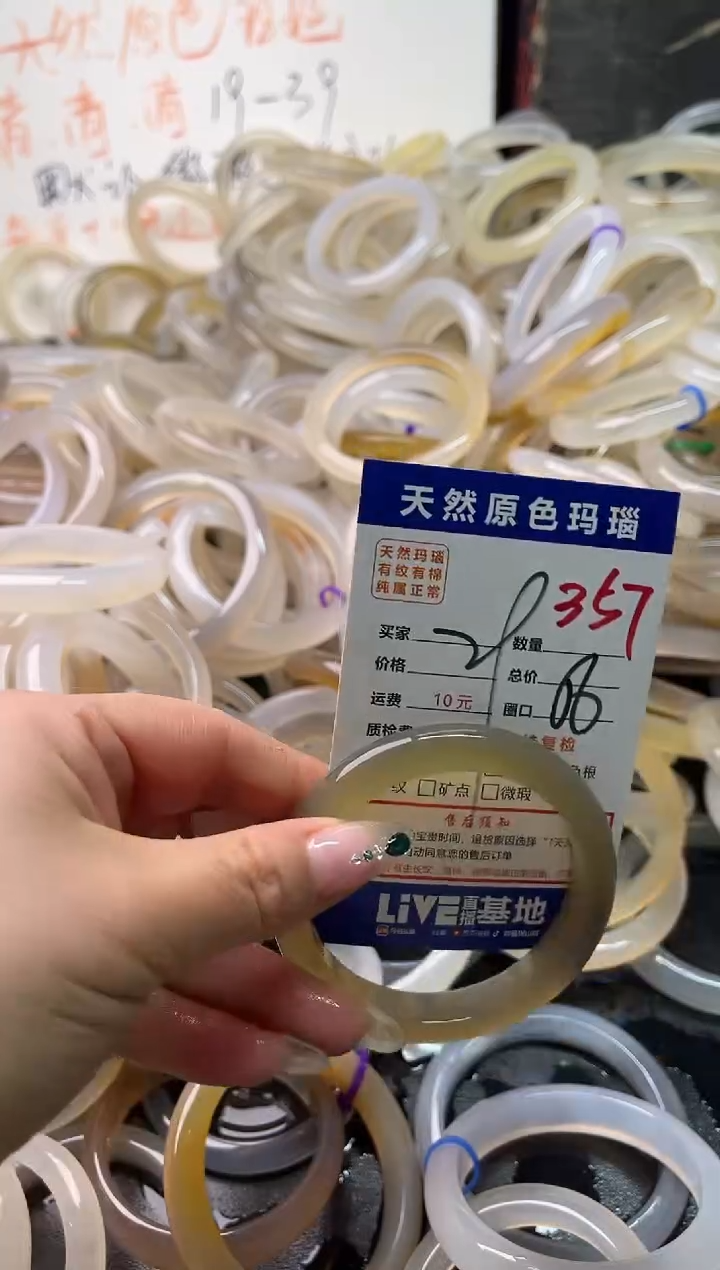 手镯玛瑙/玉髓未镶嵌357